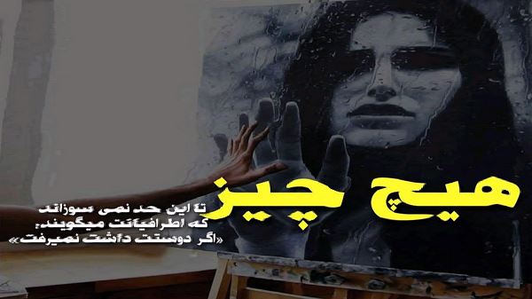بهت رازمو میگم دوست دارم عزیزم نسخه کامل